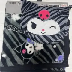 クロミ　ゼブラ柄　ポーチ付きブランケット　しまむら　サンリオ