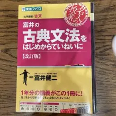 古典文法をはじめからていねいに 改訂版