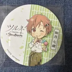 2025年最新】ツルネ 缶バッジ 七緒の人気アイテム - メルカリ