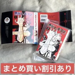 豆ガシャ本　週刊少年ジャンプ　悪祓士のキヨシくん