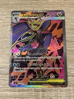 メガドラミドロ ex SR 330 HP ポケモンカード