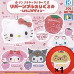 ポムポムプリン リバーシブルぬいぐるみ～いちごデザイン～