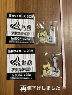 阪神タイガース　シークレットアクスタ　熊谷　石井