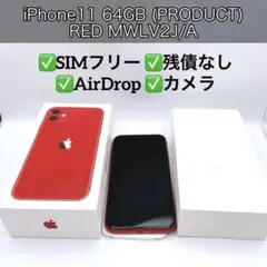 Apple iPhone 11 (PRODUCT)RED 128G 箱付き - メルカリ
