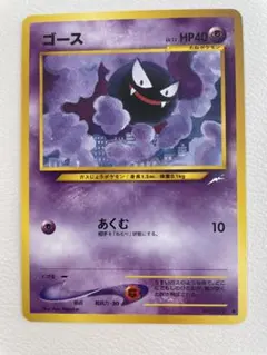 旧裏　ゴース ● 拡張パック第4弾 闇、そして光へ… ポケモンカード