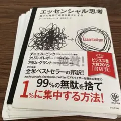 エッセンシャル思考 人文