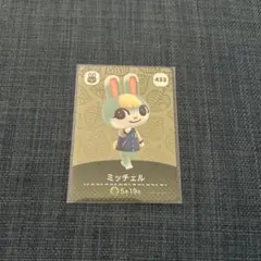 amiibo あつ森 どうぶつの森 ミッチェル アミーボカード