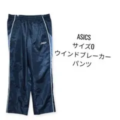 ASICS ウィンドブレーカー パンツ サイズ0