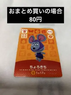 あつまれどうぶつの森amiiboカード
