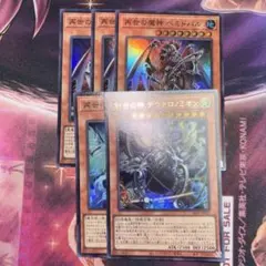 リジェネシス べミドバル 3 シェモース デウテロノミオン 1 セット