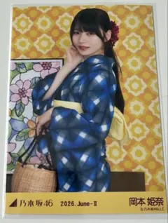 岡本姫奈 乃木坂46 生写真 2026.June-II