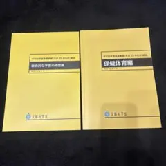 教育教材セット 平成29年