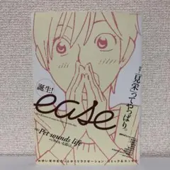 【美品】「イーズ 2004年 winter Vol.1」宙出版 志村貴子
