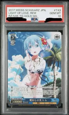 PSA10 無防備なあくび レム SP 水瀬いのり リゼロ サイン 2026年最新】無防備なあくび レム spの人気アイテム - メルカリ