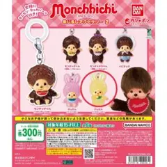 モンチッチ　めじるしアクセサリー2 チムたん(イエローver.)