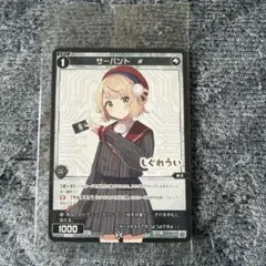 WIXOSS しぐれうい　日本語版 サーバント # 複製サイン入り wixoss サーバント # しぐれうい サイン PR 英版 - メルカリ