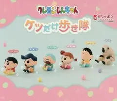 クレヨンしんちゃん ケツだけ歩き隊