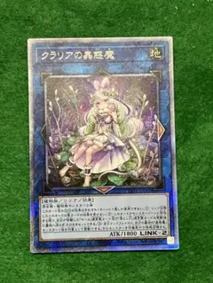 遊戯王 - クラリアの蟲惑魔　プリズマティックシークレットレア クラリアの蟲惑魔【プリズマティックシークレット】{LIOV-JP046