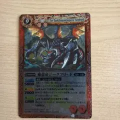バトルスピリッツ 魔龍帝ジークフリード Xレア