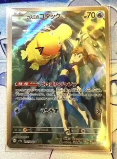 カスミのコダック AR ARS10 ポケカ】カスミのコダック ARの買取・相場価格と値段推移｜熱風