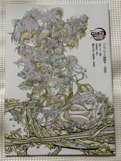 鬼滅の刃 パンフレット副読本決戦編 無限城第一章　と 映画特典ポストカード　2枚