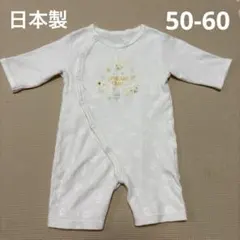 ツーウェイオール　カバーオール　ドレスオール　ホワイト　50-60 長袖　日本製