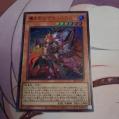 魔を刻むデモンスミス