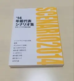 【中古】 年鑑代表シナリオ集 １９８３年版/ダヴィッド社/シナリオ作家協会 中古】 年鑑代表シナリオ集 1983年版/ダヴィッド社/シナリオ