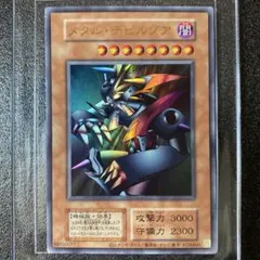 遊戯王 メタルデビルゾア 初期 シークレットレア シク 封印されし記憶
