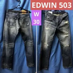 EDWIN 503 ダメージ加工 デニム ジーンズ W30