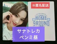 TWICEサナ 韓国ペンミ昼公演 入場特典トレカ