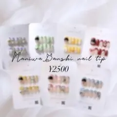 ネイルチップ なにわ男子 BONBONVOYAGE ジャニオタ ツアーネイル