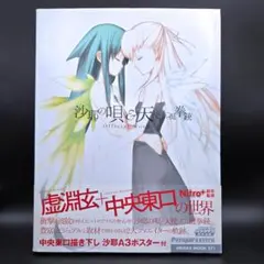 沙耶の唄＆天使ノ二丁拳銃 official works - メルカリ