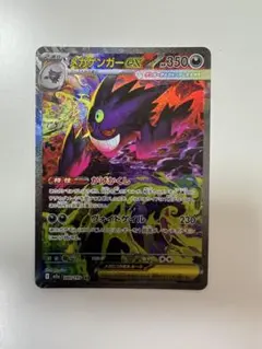メガゲンガーex 240/193 SAR - メルカリ