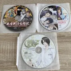 CD3枚セット！　ドラマCD シチュエーション