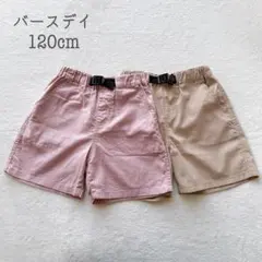 f119【バースデイ】キッズショートパンツ120 2枚セット 夏物 くすみカラー