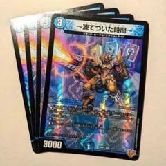 ～凍てついた時間～　4枚