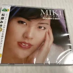 未開封品　松原みき GOLDEN☆BEST
