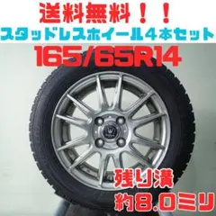A80【送料無料】スタッドレスタイヤ 4本セット 165/65R15 - メルカリ