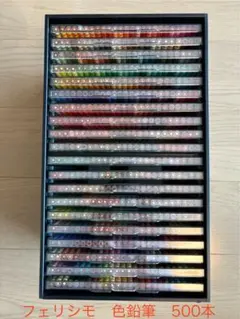 【新品未使用】フェリシモ 鉛筆 500本　収納棚付き 500色の色えんぴつ TOKYO SEEDS 専用ラック｜フェリシモ