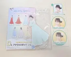 FRUITS ZIPPER 一番くじ D賞アクリルスタンド 櫻井優衣