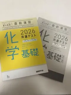 化学基礎 2026 共通テスト 問題集
