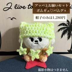 【大人気】TXT プルバトゥ　バムグッ　ぬい　帽子　ポシェット　No.37