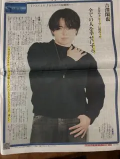 Travis Japan 吉澤閑也さん　スポーツ報知新聞2025年12月9日１面