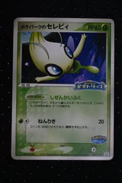 ポケパークのセレビィ ポケモンカード プロモ 044/PCG-Pのサムネイル