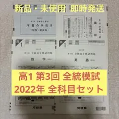 2025年最新】全統模試 高1 第3回の人気アイテム - メルカリ
