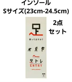 インソール