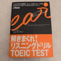 解きまくれ!リスニングドリルTOEIC test part 3 & 4