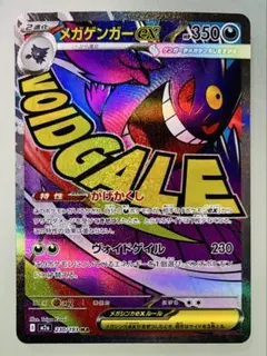 ✨美品✨ ポケカ M2a MEGAドリームex メガゲンガーex MA