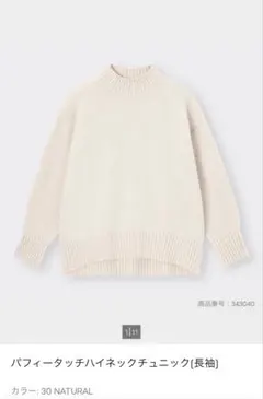ハイネック ニット セーター GU ホワイトパフィータッチハイネックチュニック